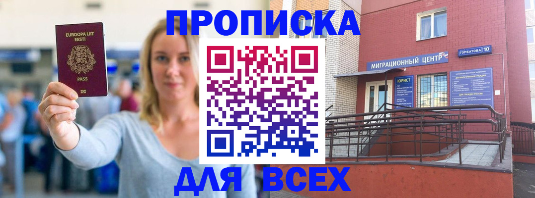 временная регистрация гарантия в Константиновске