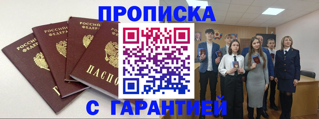 временная регистрация гарантия в Константиновске