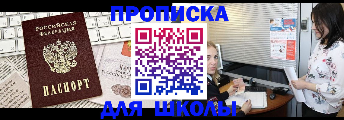 купить прописку в Константиновске